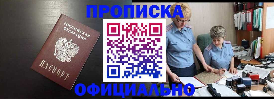 прописка от собственника в Павловске