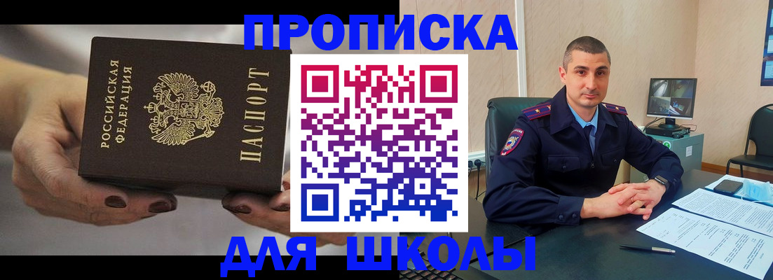 прописка в Павловске